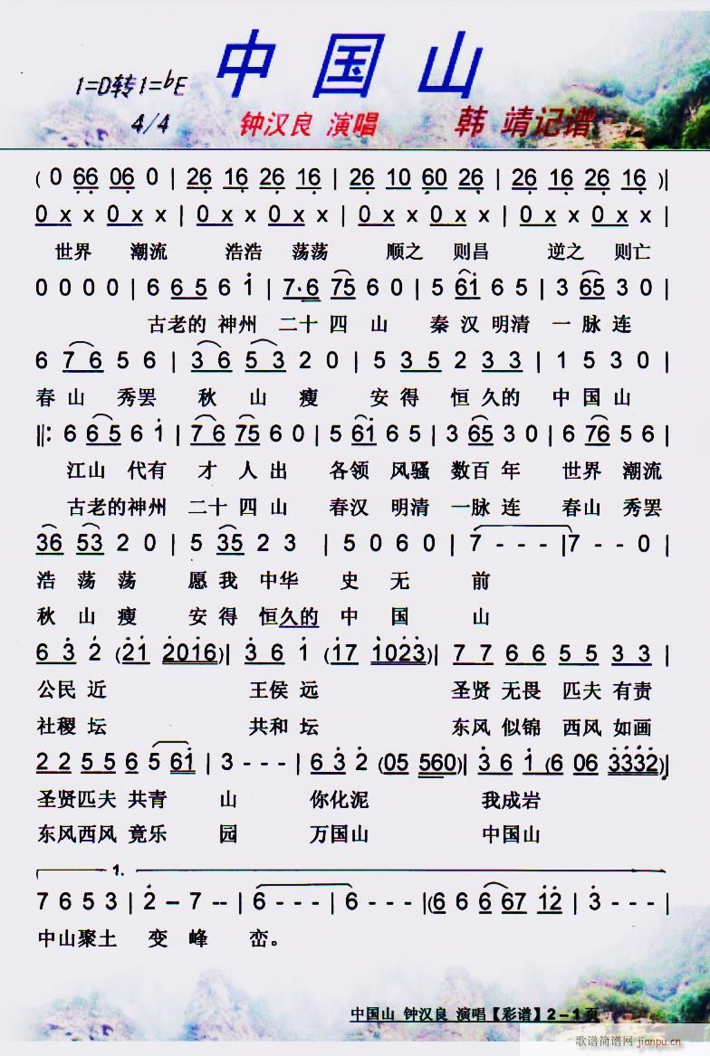 中国山 彩谱(六字歌谱)1