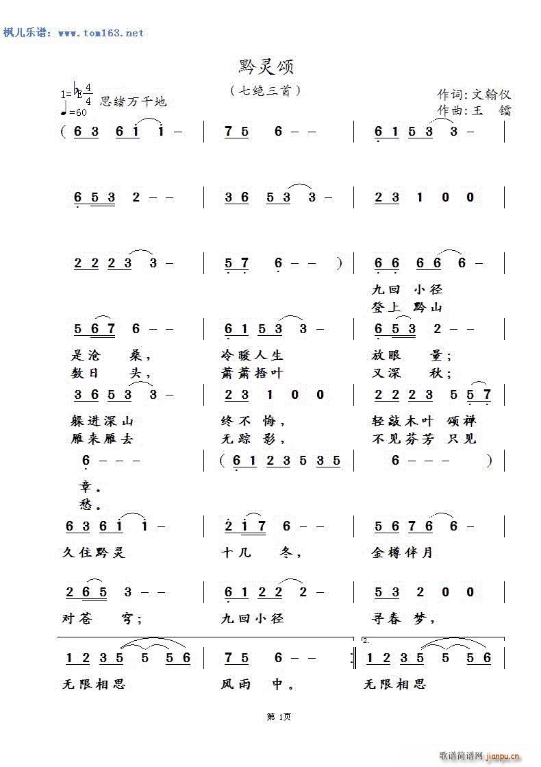 黔靈頌 七絕三首(八字歌譜)1