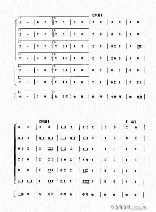 民族打击乐演奏教程161-180(十字及以上)11