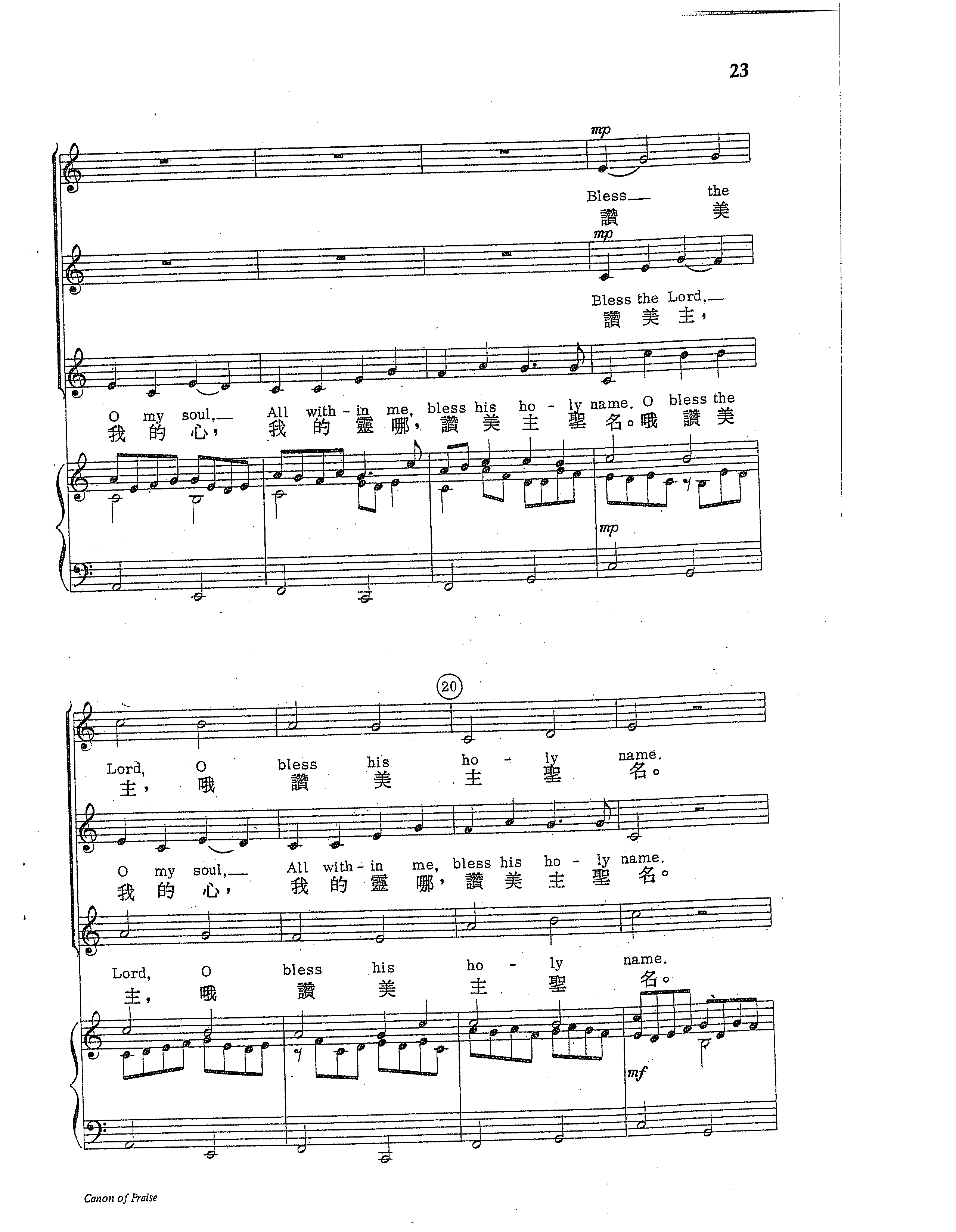 赞美卡农曲 2