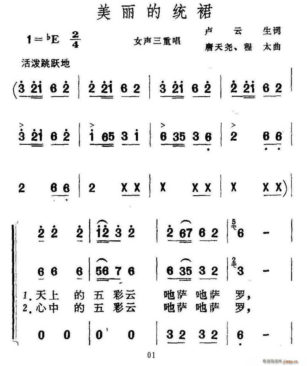 美丽的统裙(五字歌谱)1