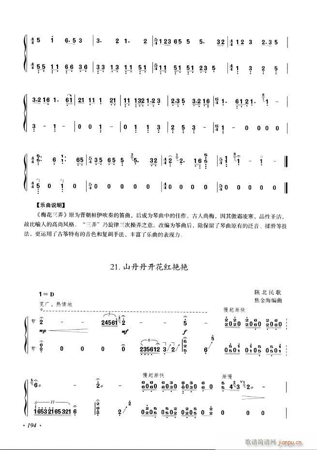古筝基础教程三十三课目录181 240(古筝扬琴谱)14