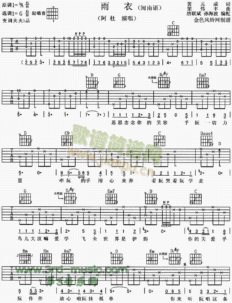 雨衣(吉他谱)1