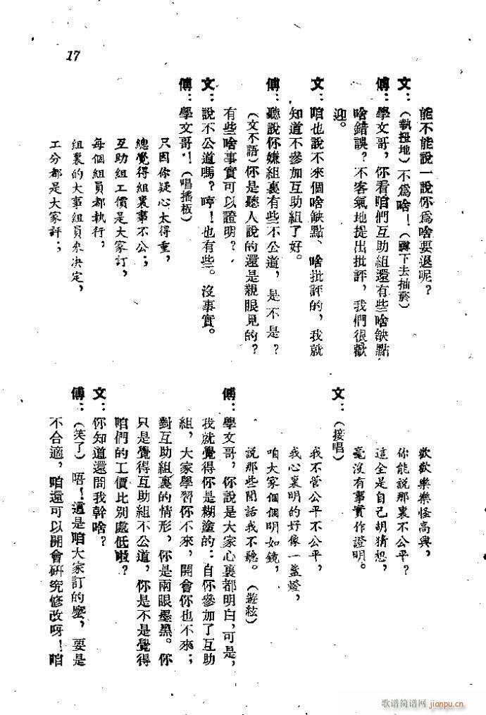 两弟兄(三字歌谱)18