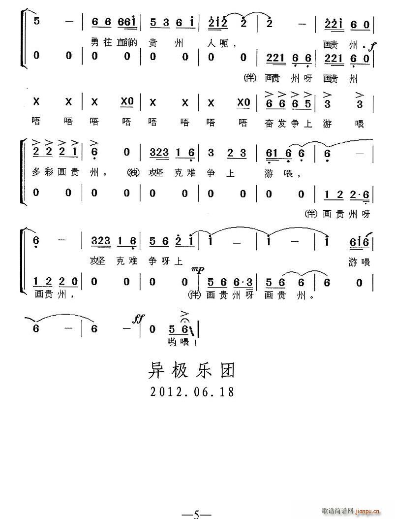 多彩画贵州(五字歌谱)5