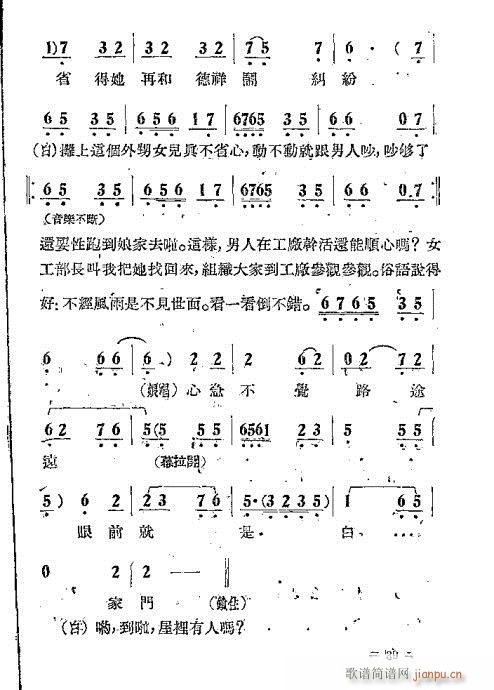 夫妻合作(四字歌谱)19