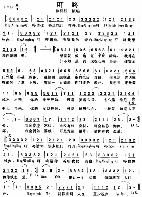 叮咚(二字歌谱)1