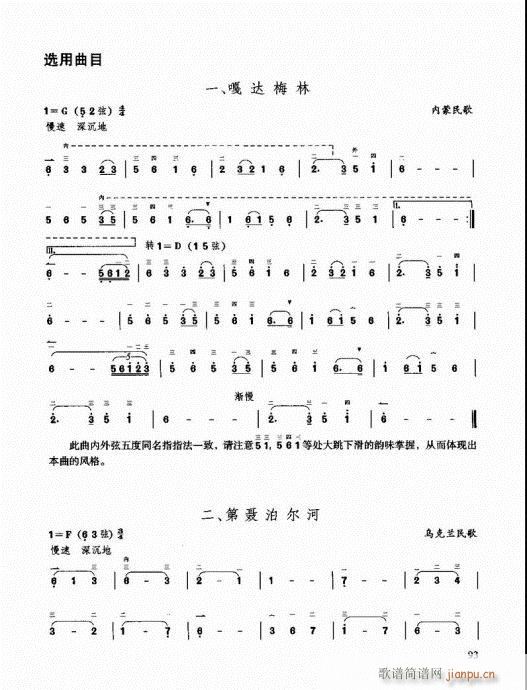 二胡快速入門通用教程81-100(二胡譜)13