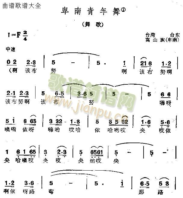 卑南青年舞(五字歌譜)1