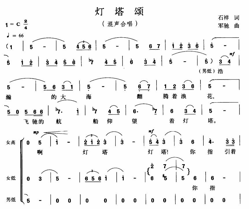 灯塔颂(三字歌谱)1