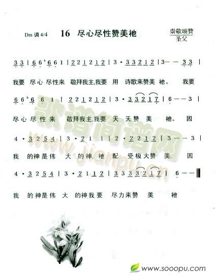 16(二字歌谱)1