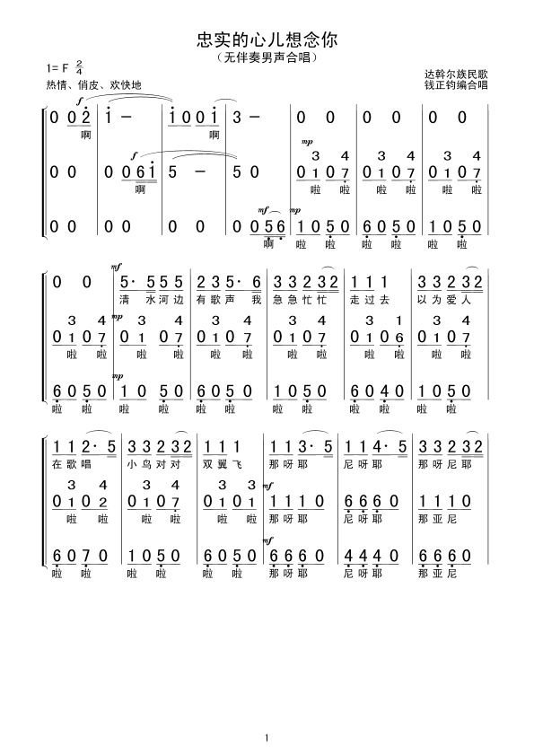 忠实的心儿想念你(八字歌谱)1