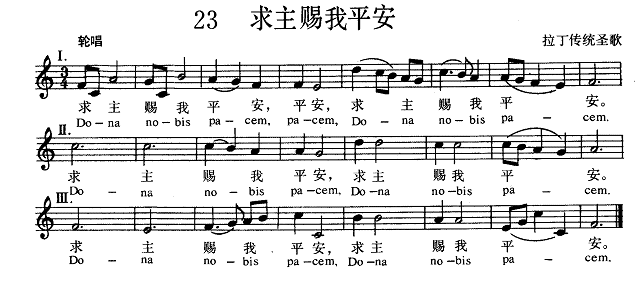 求主赐我平安(六字歌谱)1