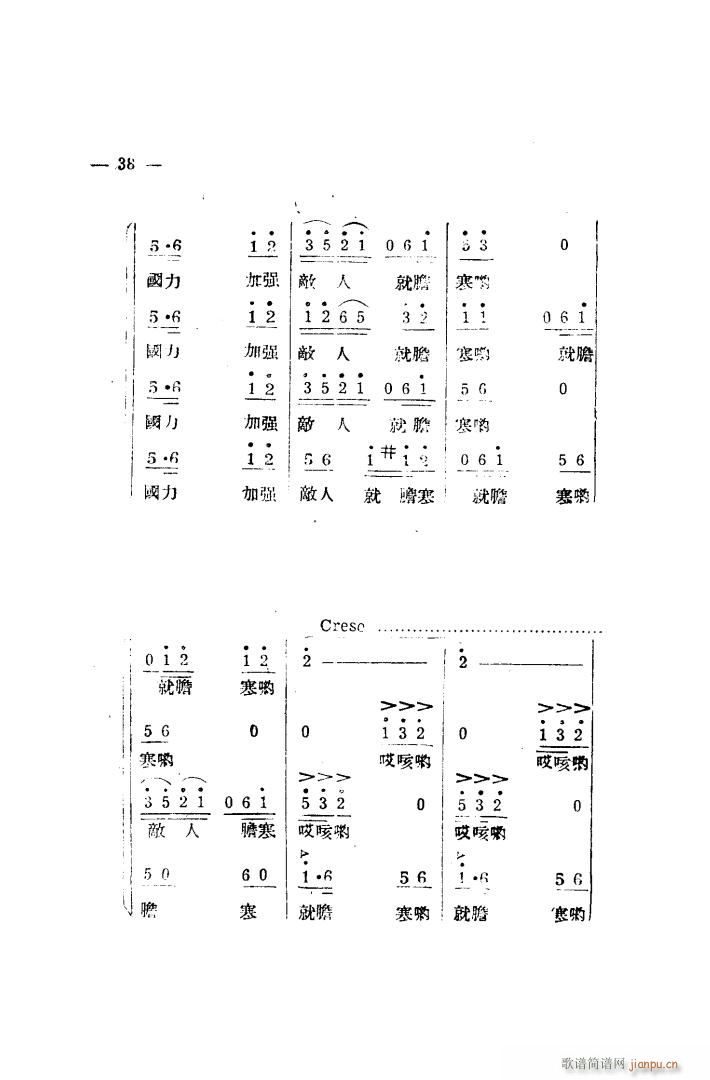 生产大合唱 完整本(九字歌谱)30