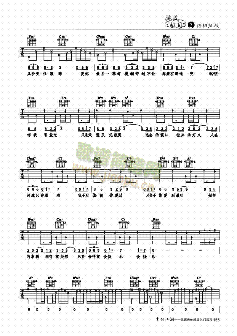 我不后悔-簡(jiǎn)易版-彈唱吉他類流行 2