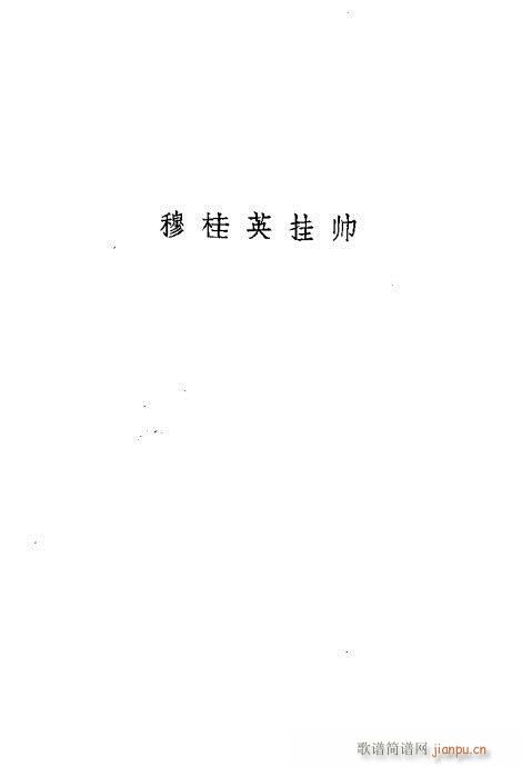 梅兰芳演出剧本选281-300(京剧曲谱)5