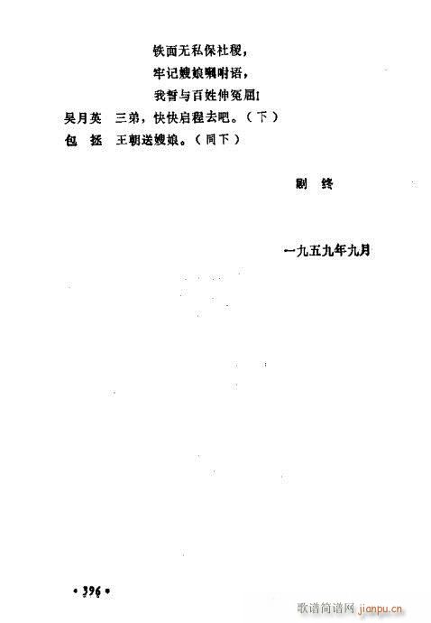 常香玉演出剧本精选集381-400(十字及以上)16