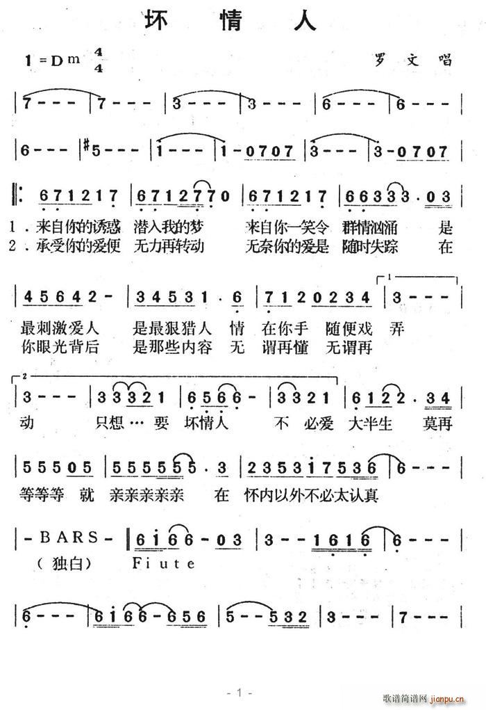 坏情人(三字歌谱)1