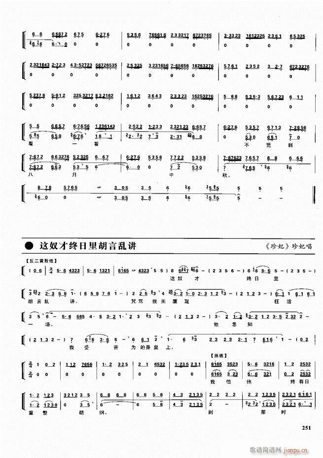 京剧二百名段 唱腔 琴谱 剧情241 300(京剧曲谱)11