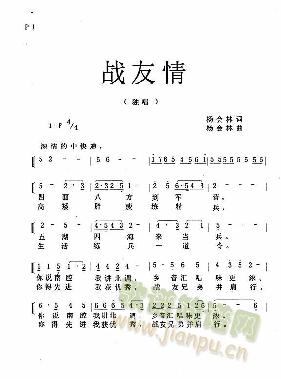 战友情(三字歌谱)1