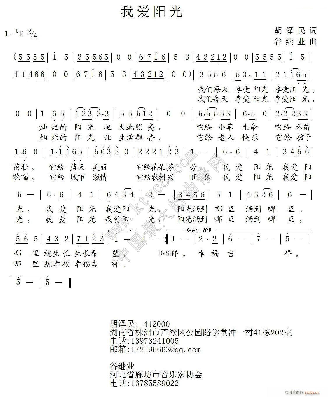 我愛陽光 胡澤民(八字歌譜)1