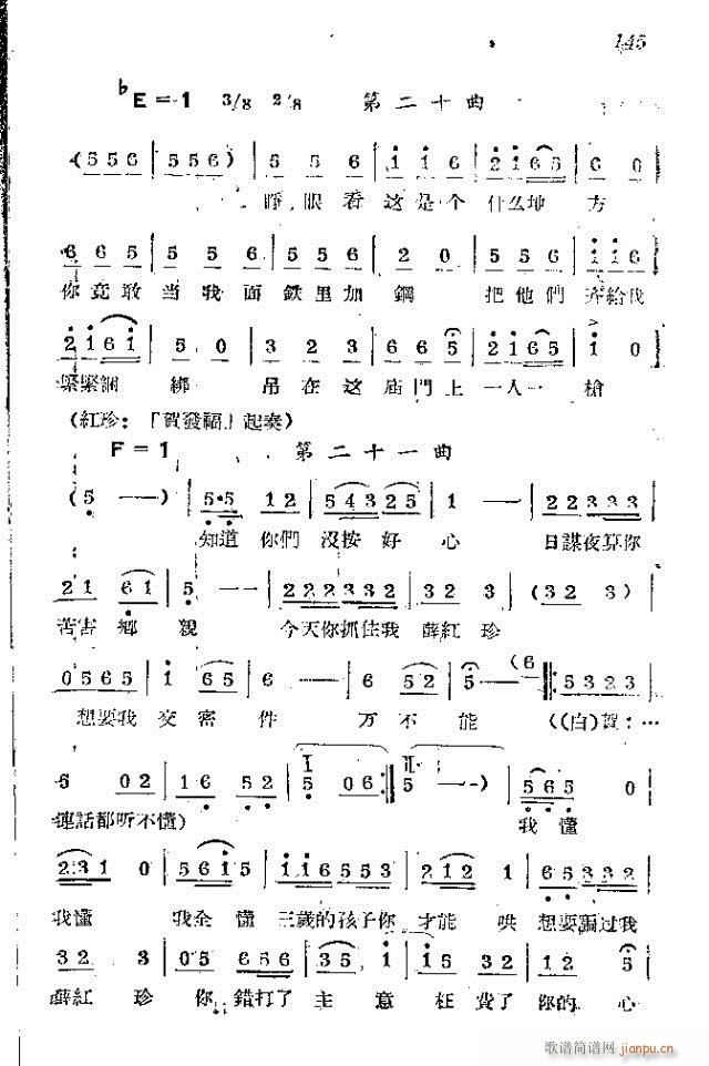 赤衛(wèi)軍八場歌劇_121-150(十字及以上)25