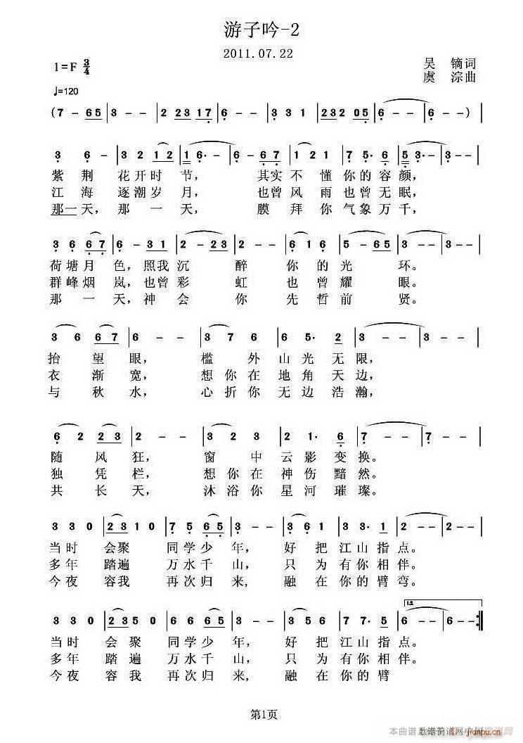 游子吟 两个版本(八字歌谱)3