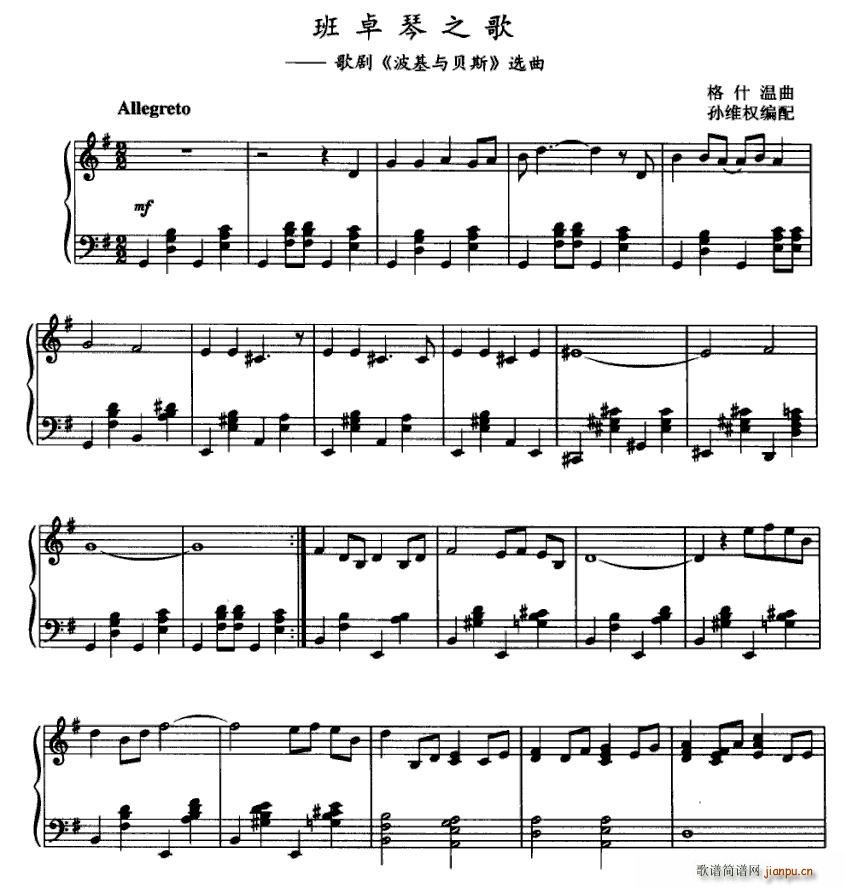 班卓琴之歌(五字歌谱)1