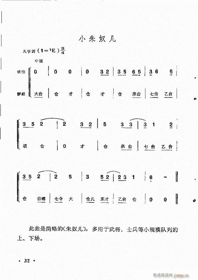 京劇傳統(tǒng)曲牌選目錄1 60(京劇曲譜)42