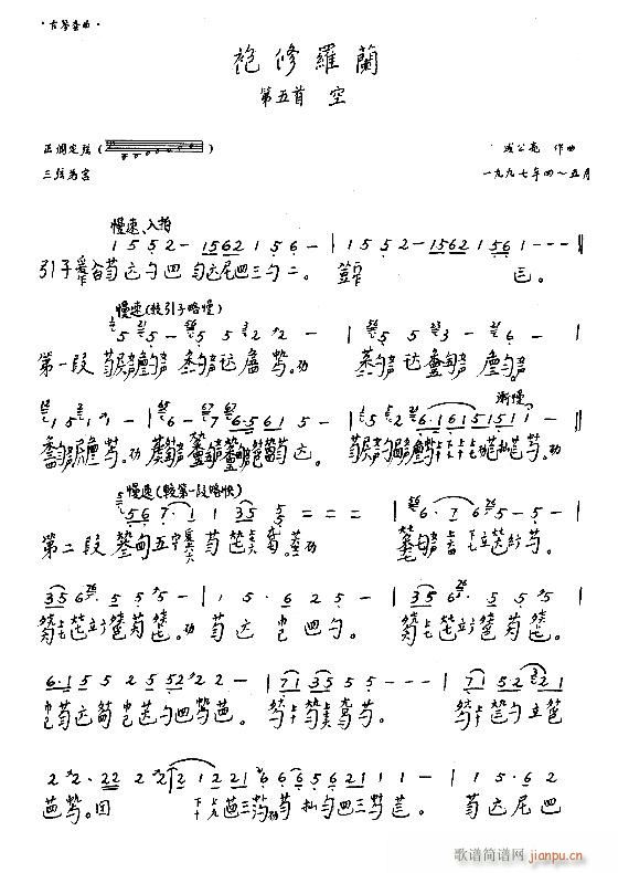 古琴-袍修罗兰17-24(古筝扬琴谱)6