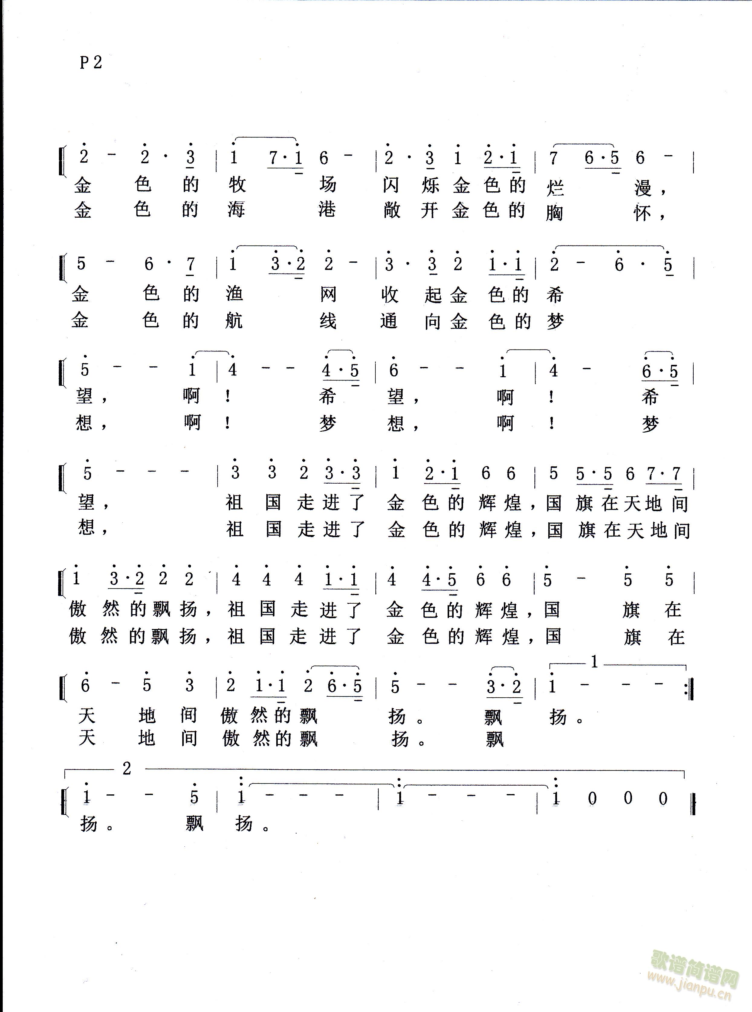 祖国走进金色的辉煌 2