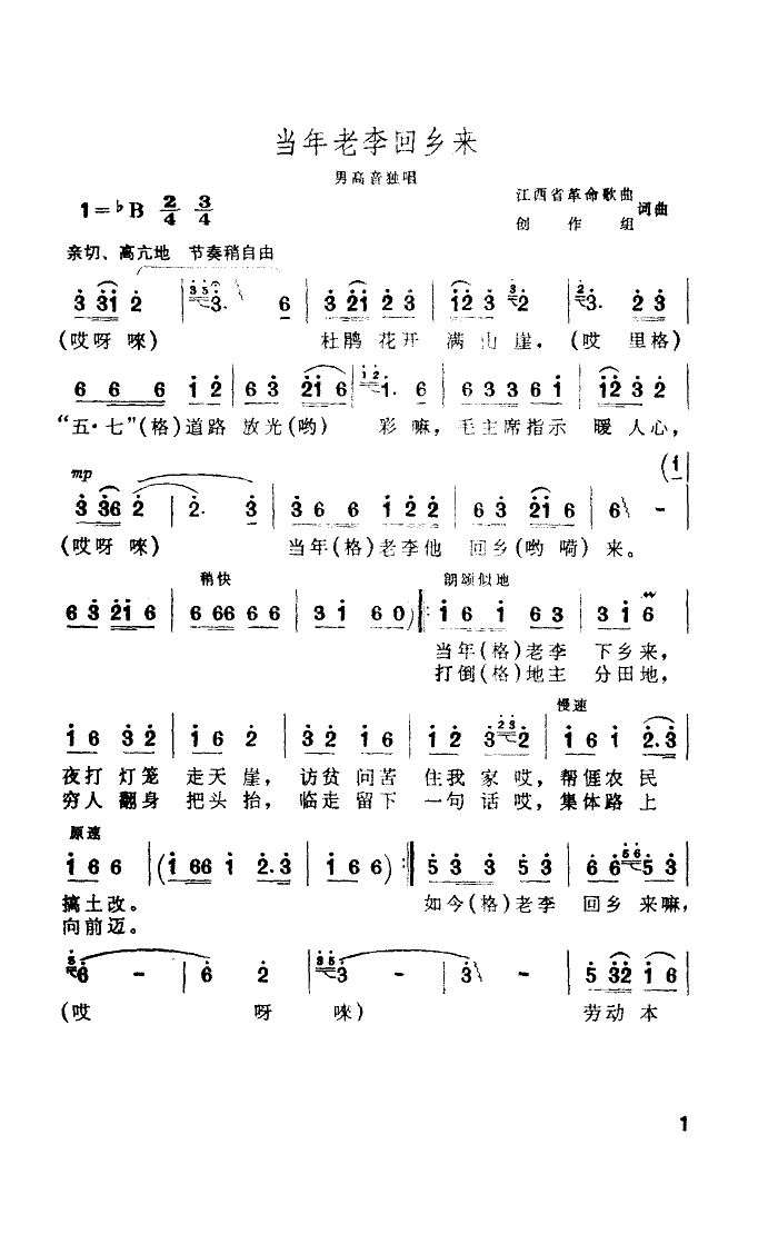 当年老李回乡来(七字歌谱)1