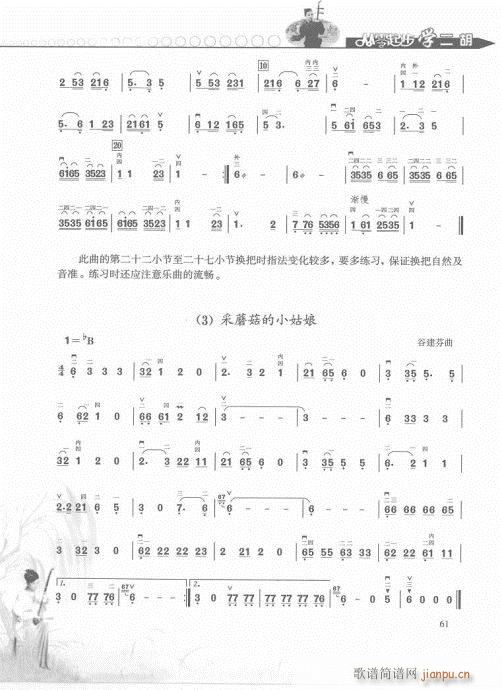 從零起步學(xué)二胡輕松入門61-80(二胡譜)1