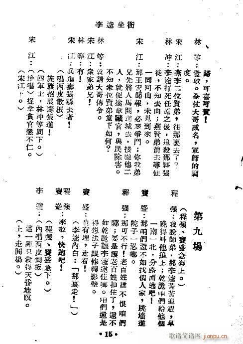 李逵坐衙(京剧曲谱)30