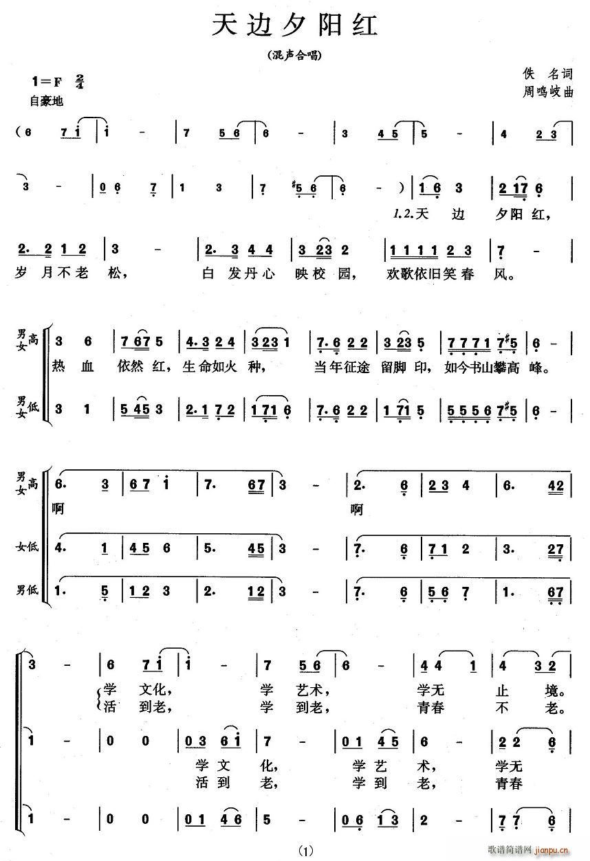 天边的夕阳(五字歌谱)1