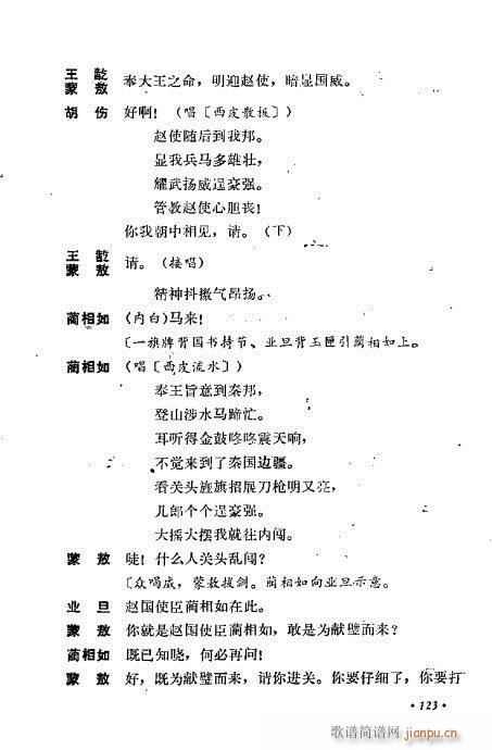 翁偶虹剧作选121-160(京剧曲谱)3