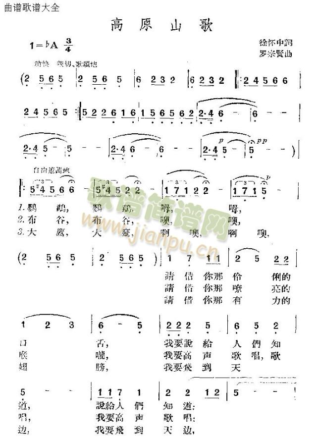 高原山歌(四字歌谱)1