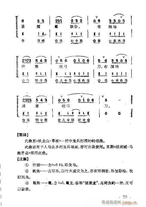 京剧群曲汇编21-60(京剧曲谱)39