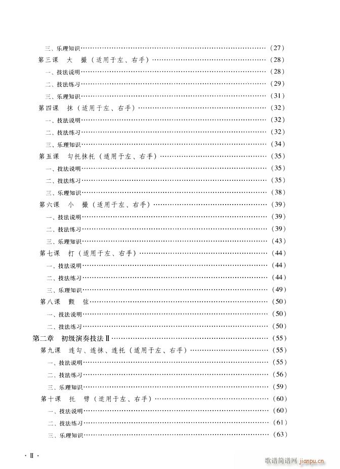 古筝基础教程三十三课目录1 60 2