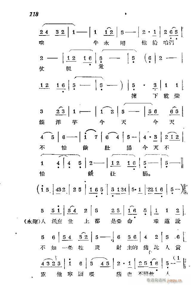 赤衛(wèi)軍八場歌劇_91-120(十字及以上)28