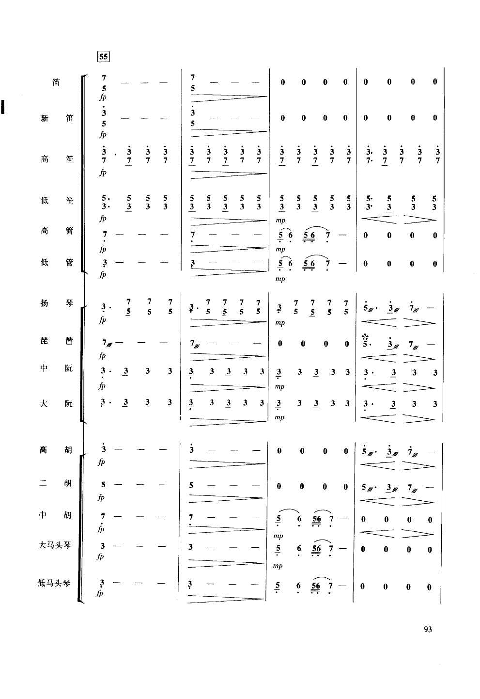 彩雲(yún)追月-民樂大合奏(十字及以上)12