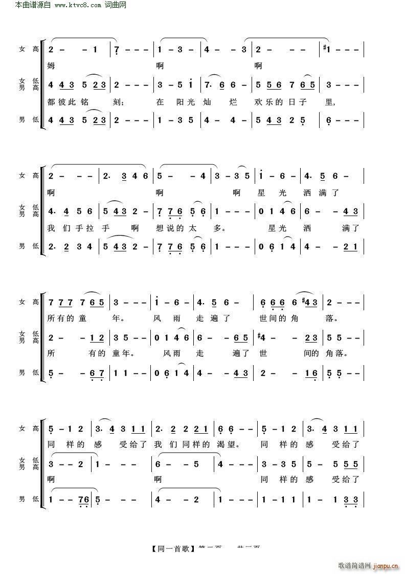 同一首歌 混声合唱 2