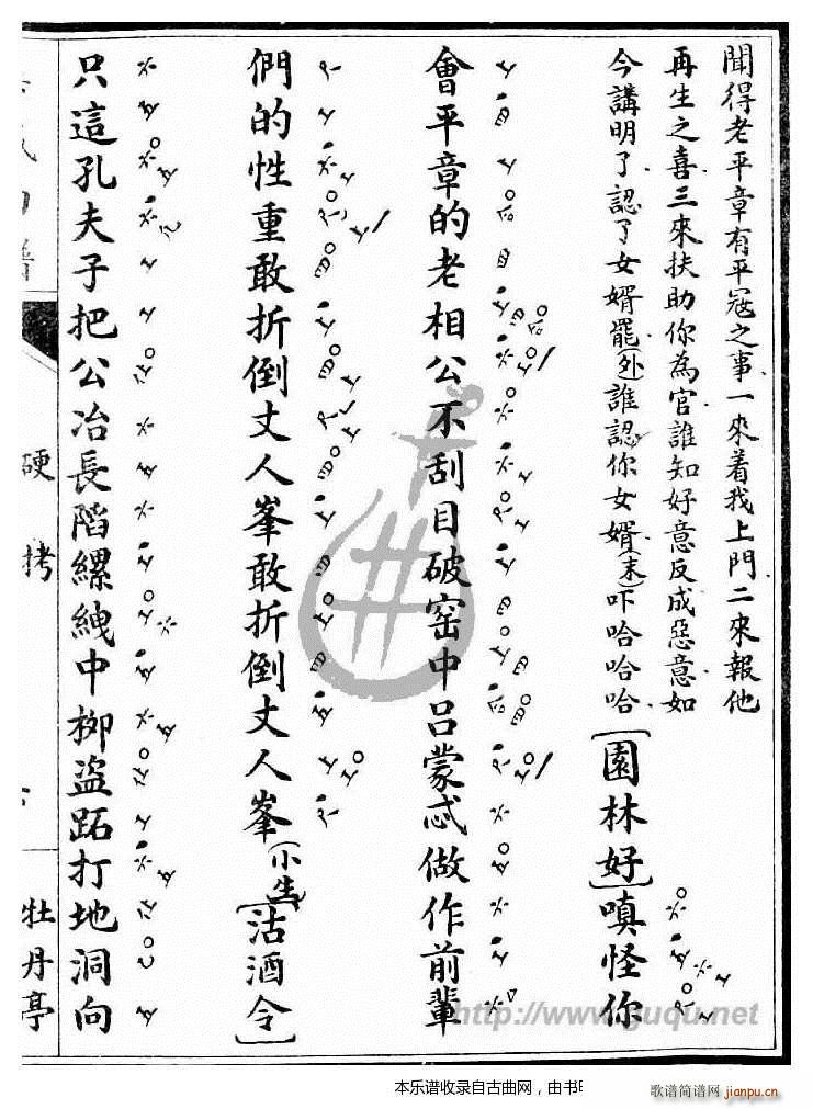 牡丹亭 硬拷(六字歌谱)11