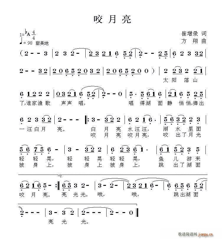 咬月亮(三字歌谱)1