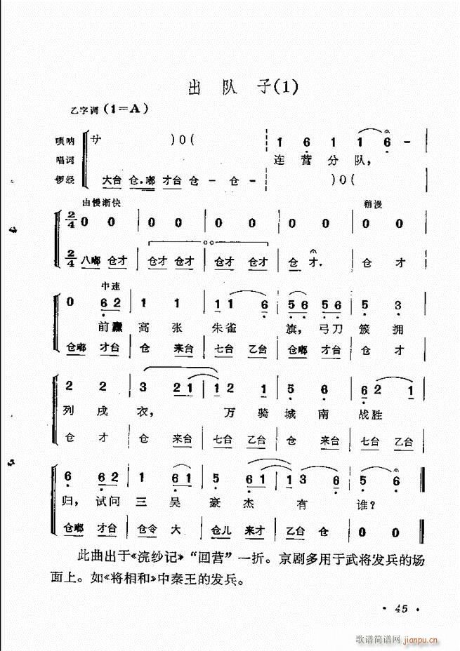 京劇傳統(tǒng)曲牌選目錄1 60(京劇曲譜)55