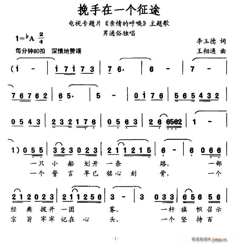 挽手在一个征途(七字歌谱)1