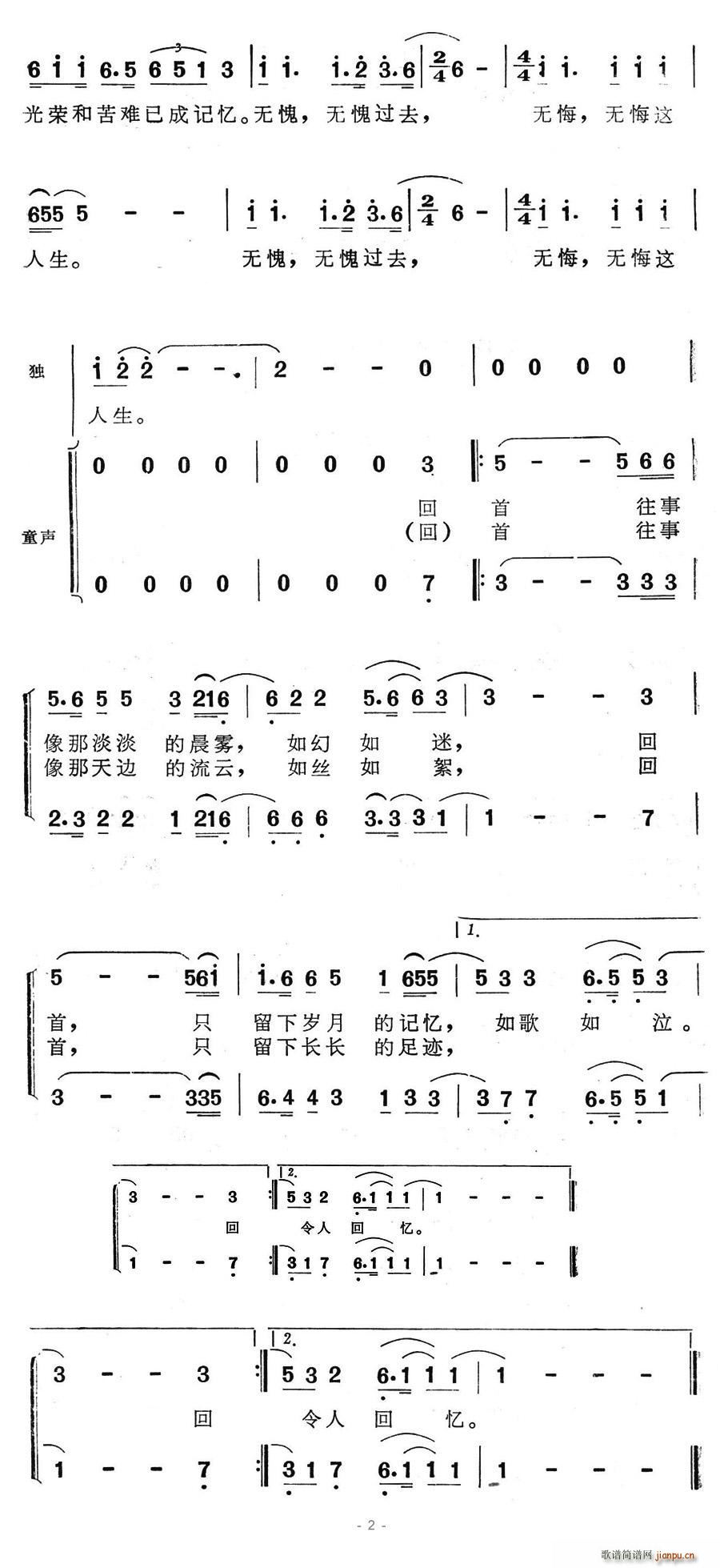 人生的回忆 2