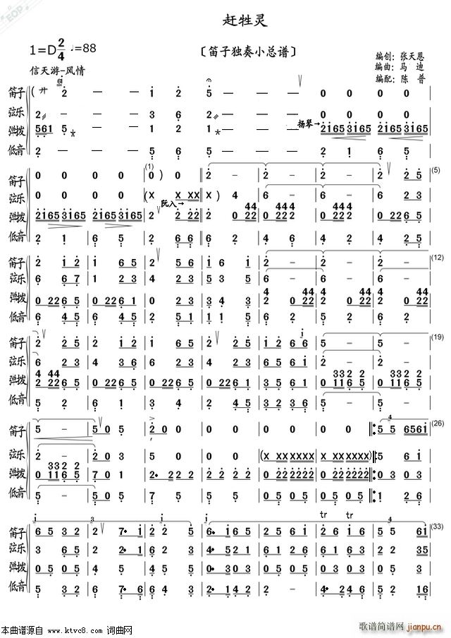 赶牲灵 笛子独奏小(总谱)1