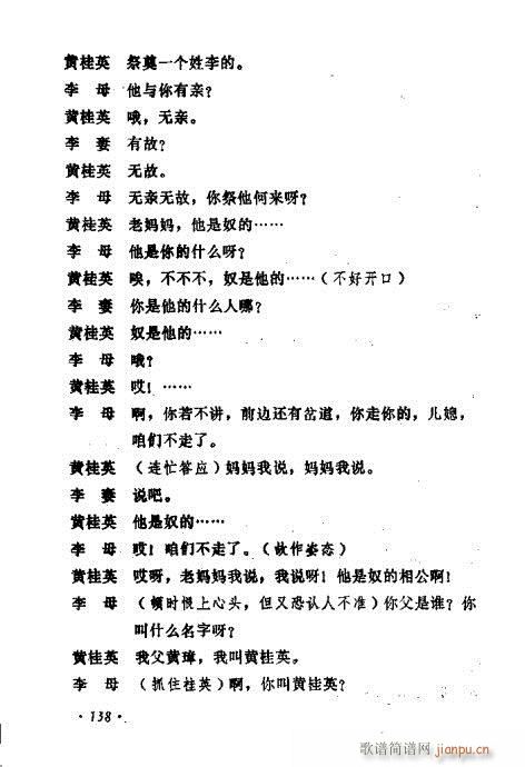 常香玉演出剧本精选集121-140(十字及以上)18