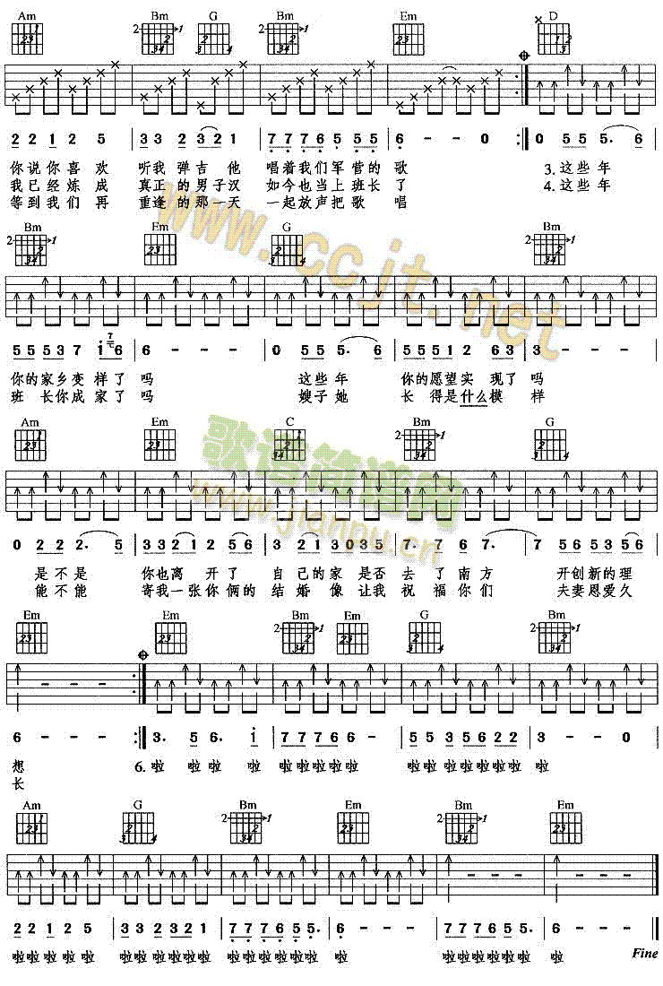 我的老班长吉他谱- 2